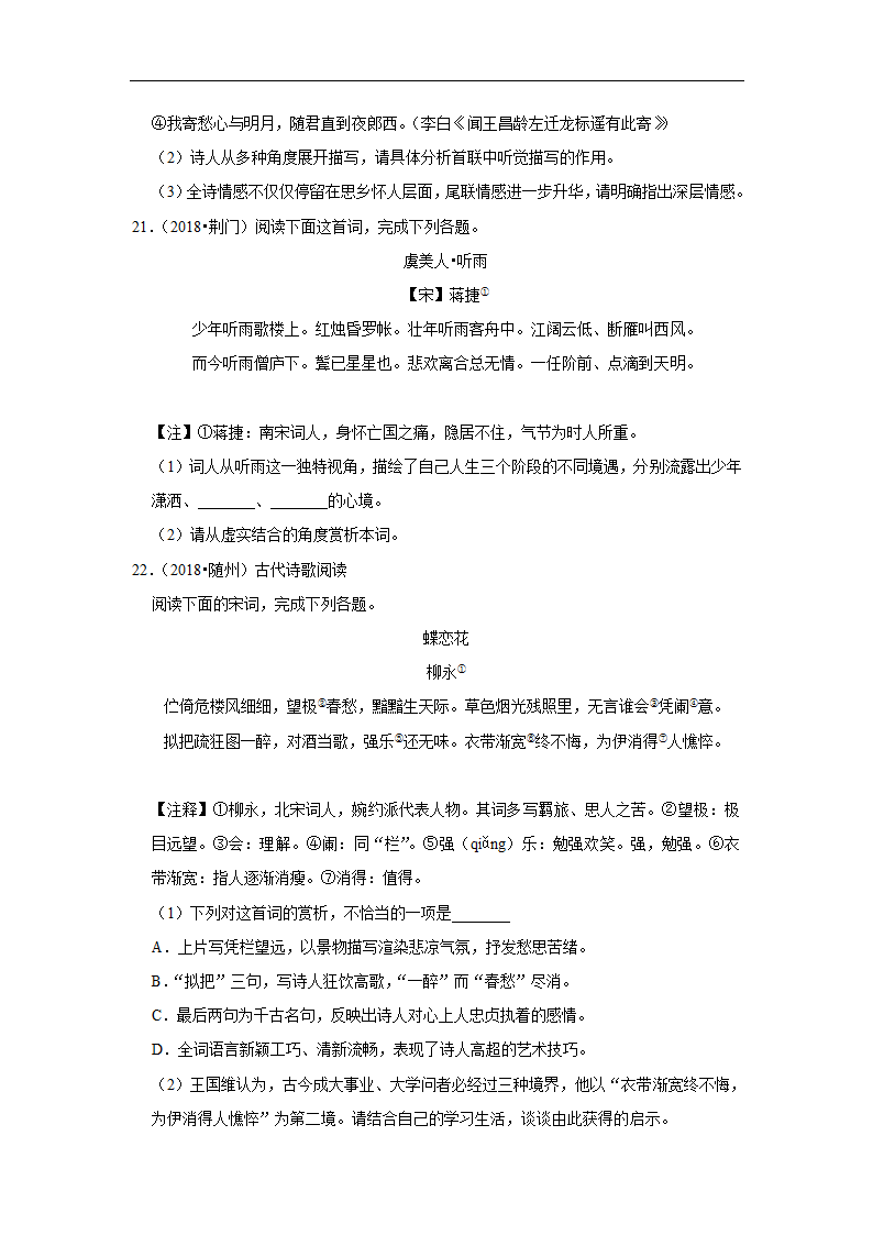 五年湖北中考语文真题分类汇编之古诗词赏析（含解析）.doc第12页