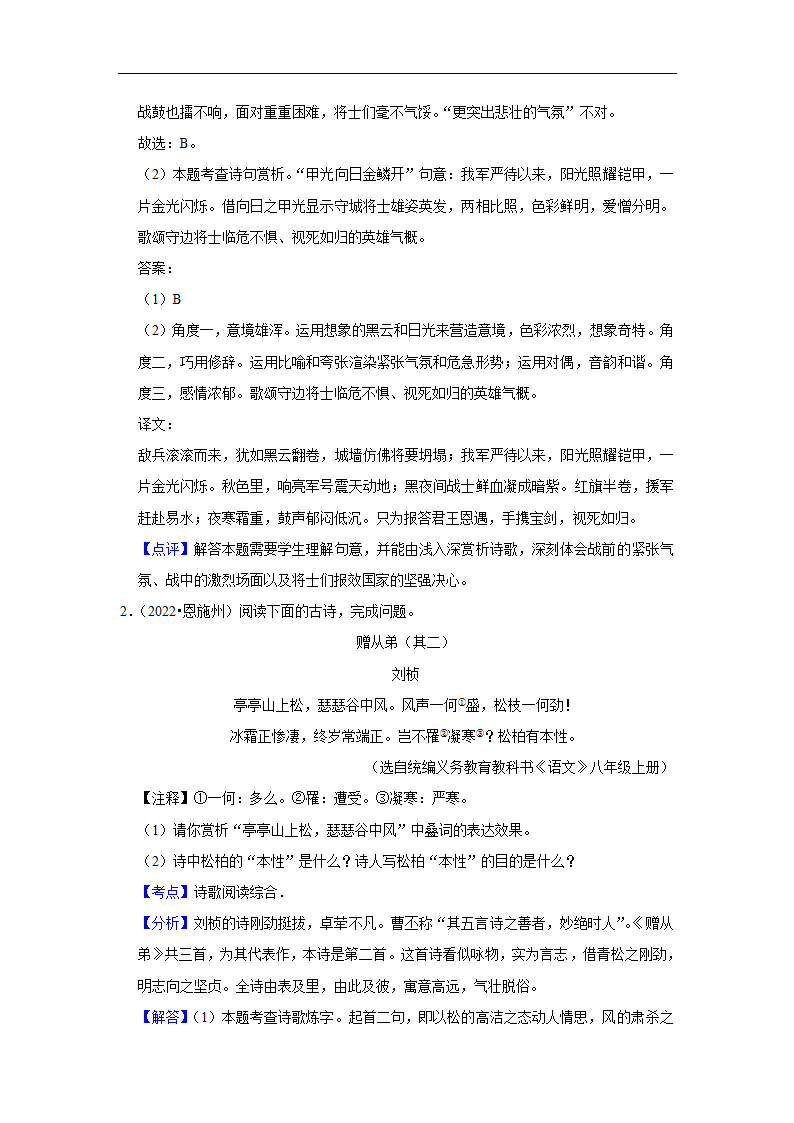 五年湖北中考语文真题分类汇编之古诗词赏析（含解析）.doc第15页