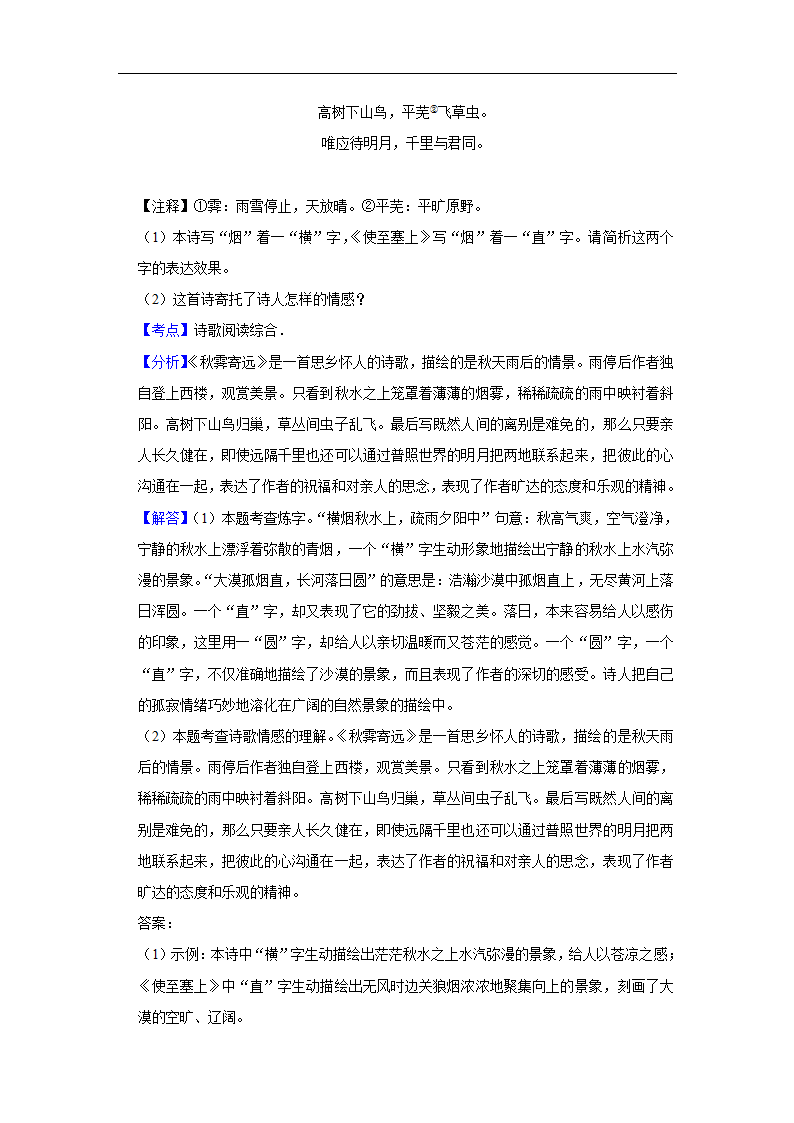 五年湖北中考语文真题分类汇编之古诗词赏析（含解析）.doc第18页