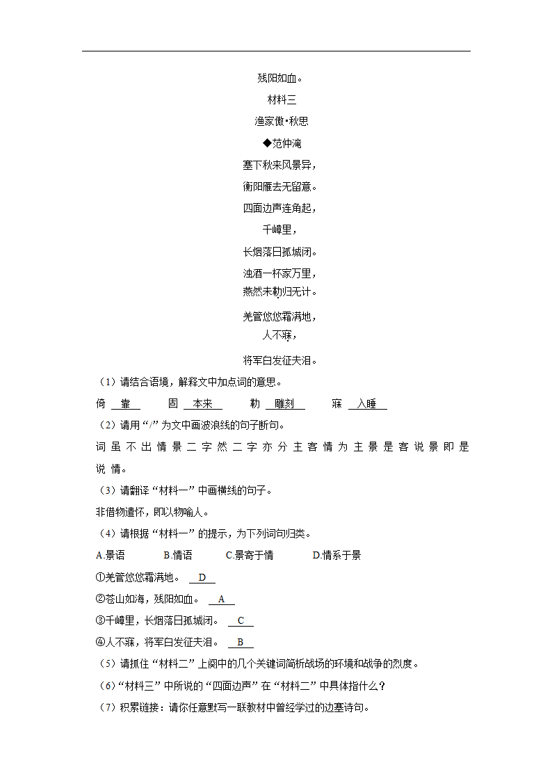 五年湖北中考语文真题分类汇编之古诗词赏析（含解析）.doc第20页