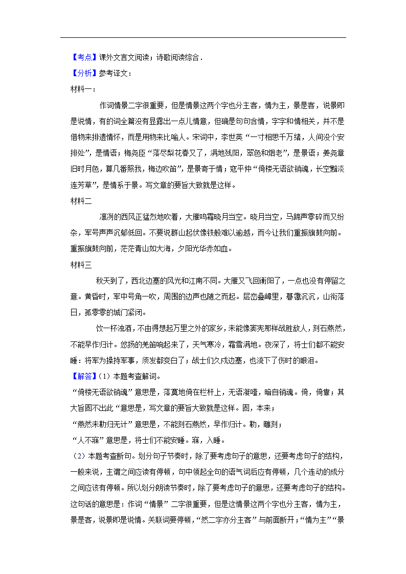 五年湖北中考语文真题分类汇编之古诗词赏析（含解析）.doc第21页