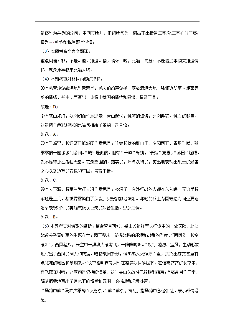 五年湖北中考语文真题分类汇编之古诗词赏析（含解析）.doc第22页