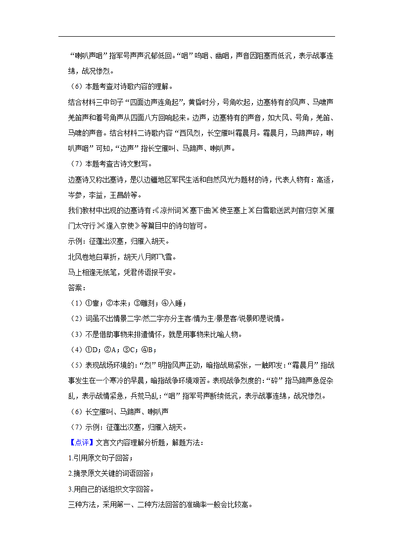 五年湖北中考语文真题分类汇编之古诗词赏析（含解析）.doc第23页