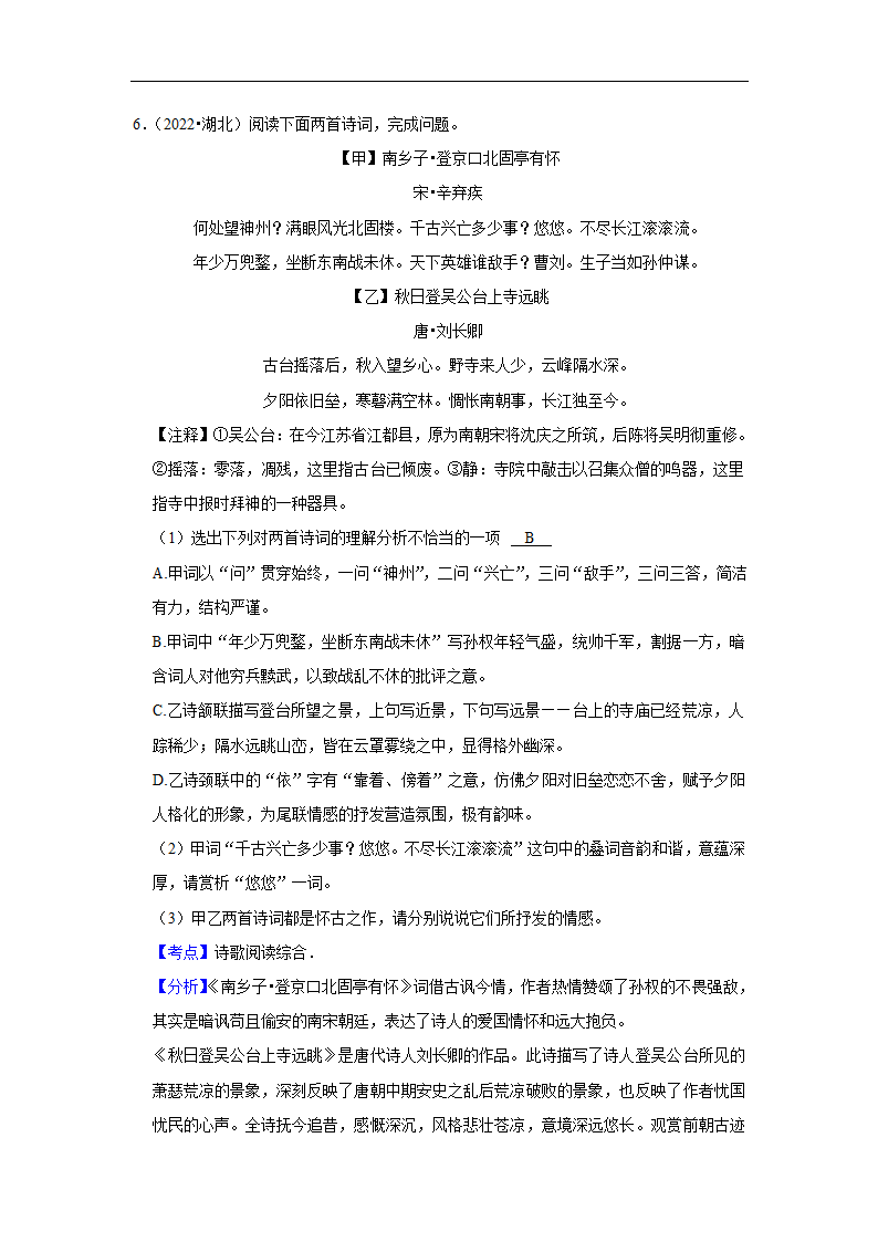 五年湖北中考语文真题分类汇编之古诗词赏析（含解析）.doc第24页