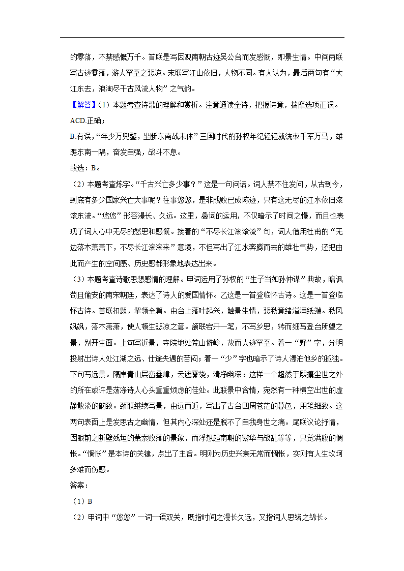 五年湖北中考语文真题分类汇编之古诗词赏析（含解析）.doc第25页