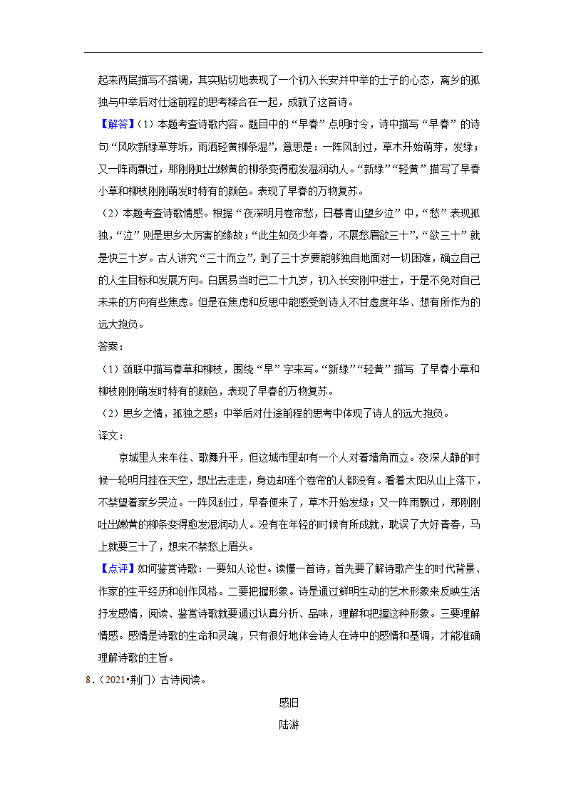 五年湖北中考语文真题分类汇编之古诗词赏析（含解析）.doc第27页