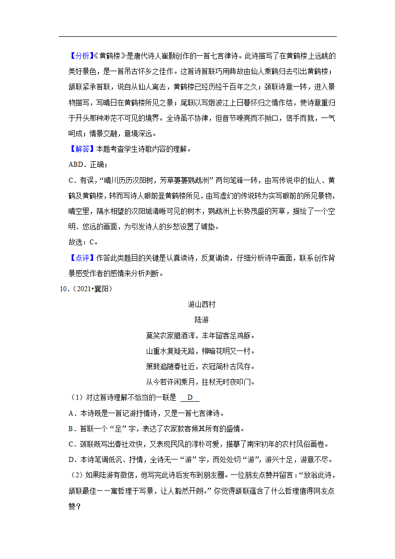 五年湖北中考语文真题分类汇编之古诗词赏析（含解析）.doc第30页