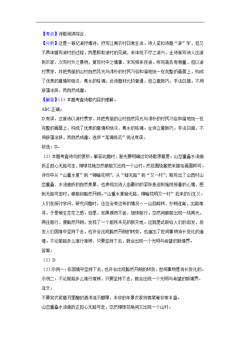 五年湖北中考语文真题分类汇编之古诗词赏析（含解析）.doc第31页