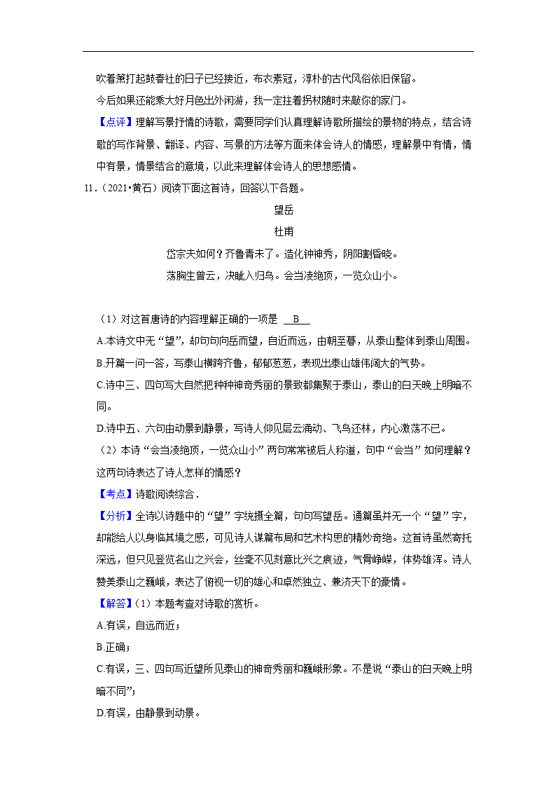 五年湖北中考语文真题分类汇编之古诗词赏析（含解析）.doc第32页