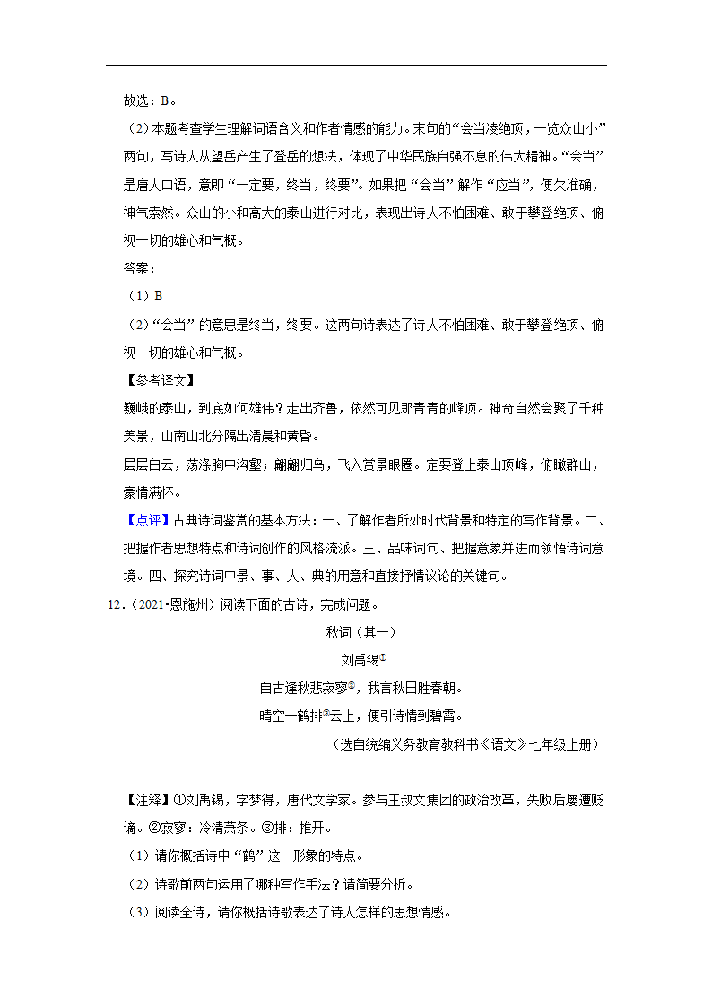 五年湖北中考语文真题分类汇编之古诗词赏析（含解析）.doc第33页