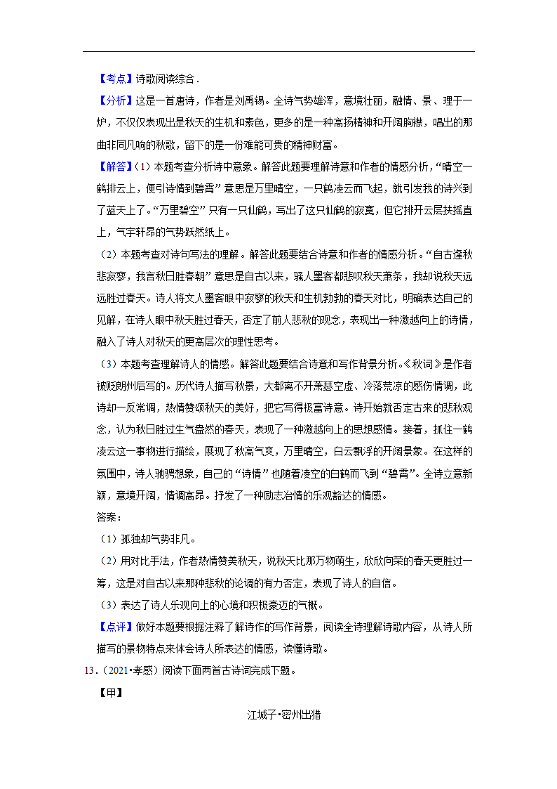 五年湖北中考语文真题分类汇编之古诗词赏析（含解析）.doc第34页