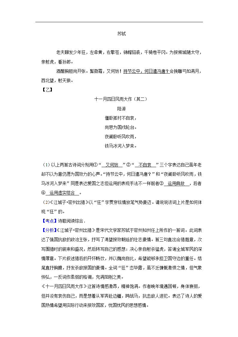 五年湖北中考语文真题分类汇编之古诗词赏析（含解析）.doc第35页