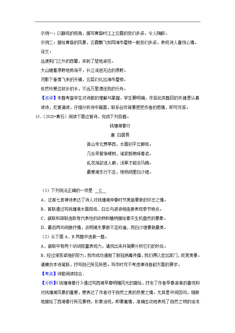 五年湖北中考语文真题分类汇编之古诗词赏析（含解析）.doc第39页