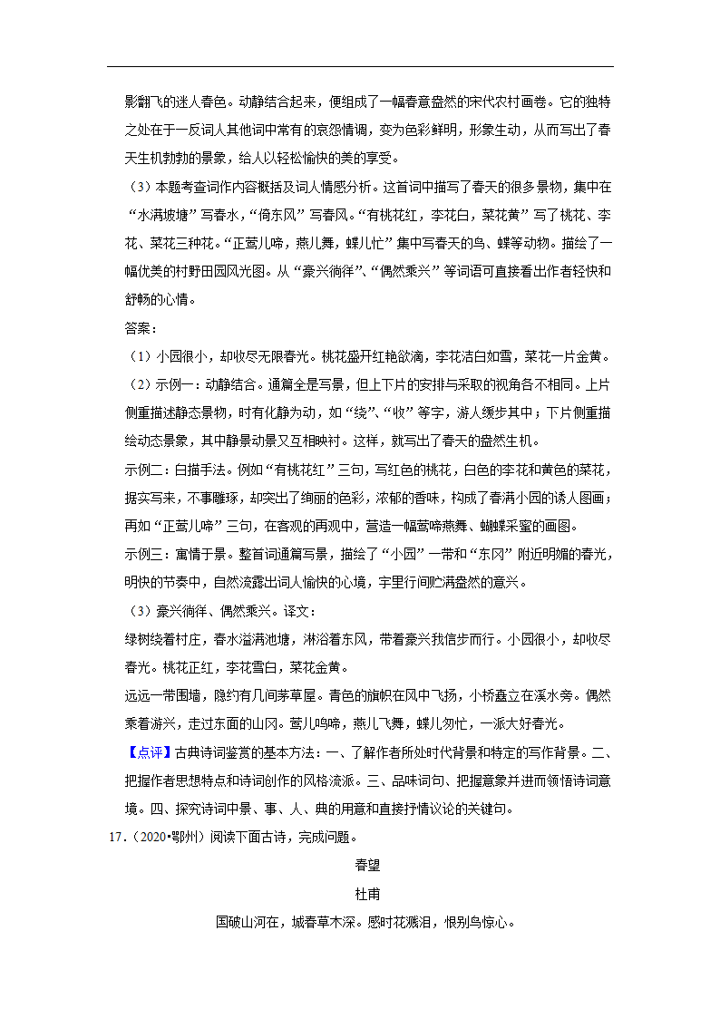 五年湖北中考语文真题分类汇编之古诗词赏析（含解析）.doc第42页