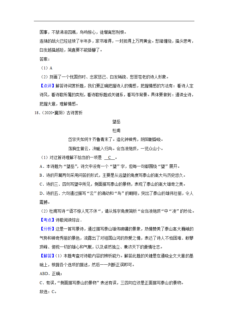 五年湖北中考语文真题分类汇编之古诗词赏析（含解析）.doc第44页