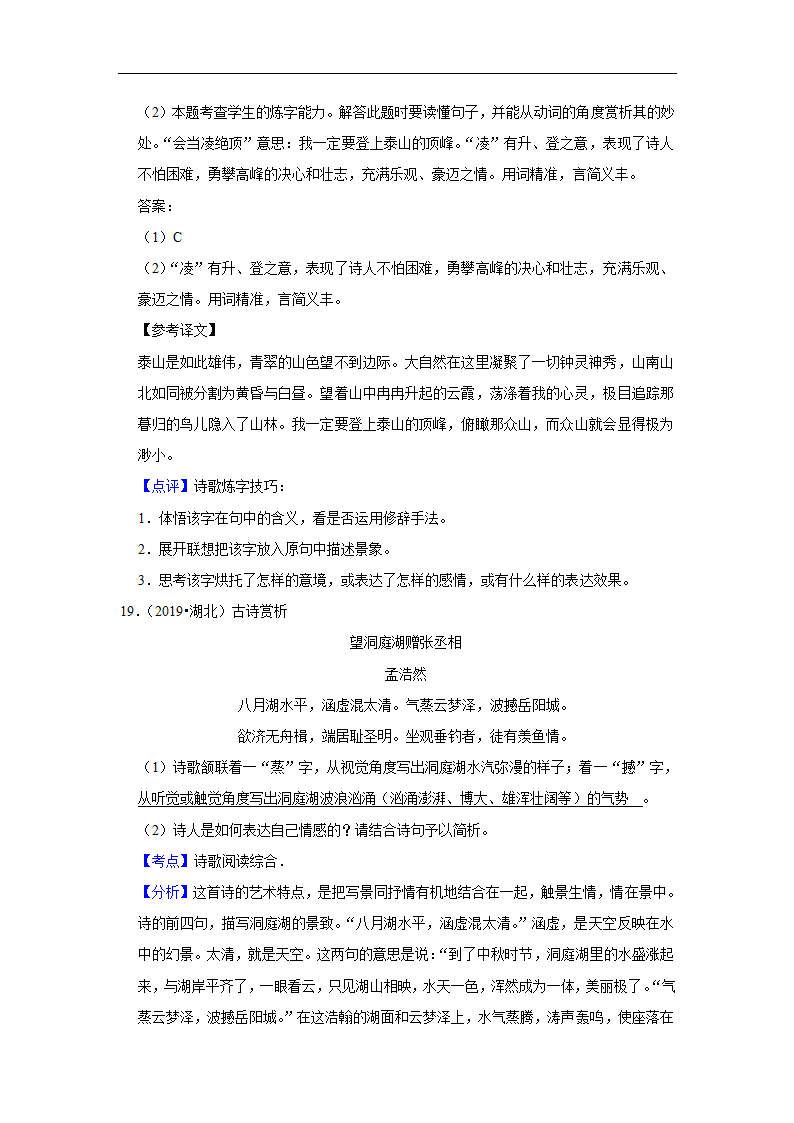 五年湖北中考语文真题分类汇编之古诗词赏析（含解析）.doc第45页