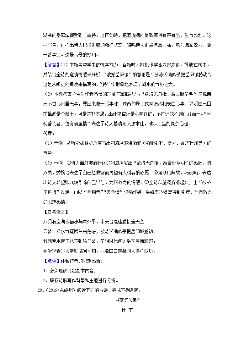 五年湖北中考语文真题分类汇编之古诗词赏析（含解析）.doc第46页