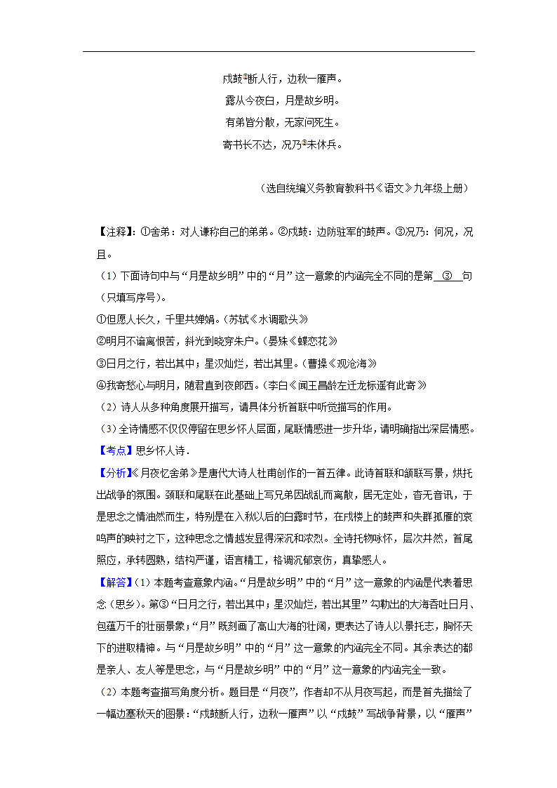 五年湖北中考语文真题分类汇编之古诗词赏析（含解析）.doc第47页