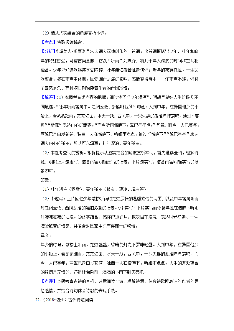 五年湖北中考语文真题分类汇编之古诗词赏析（含解析）.doc第49页