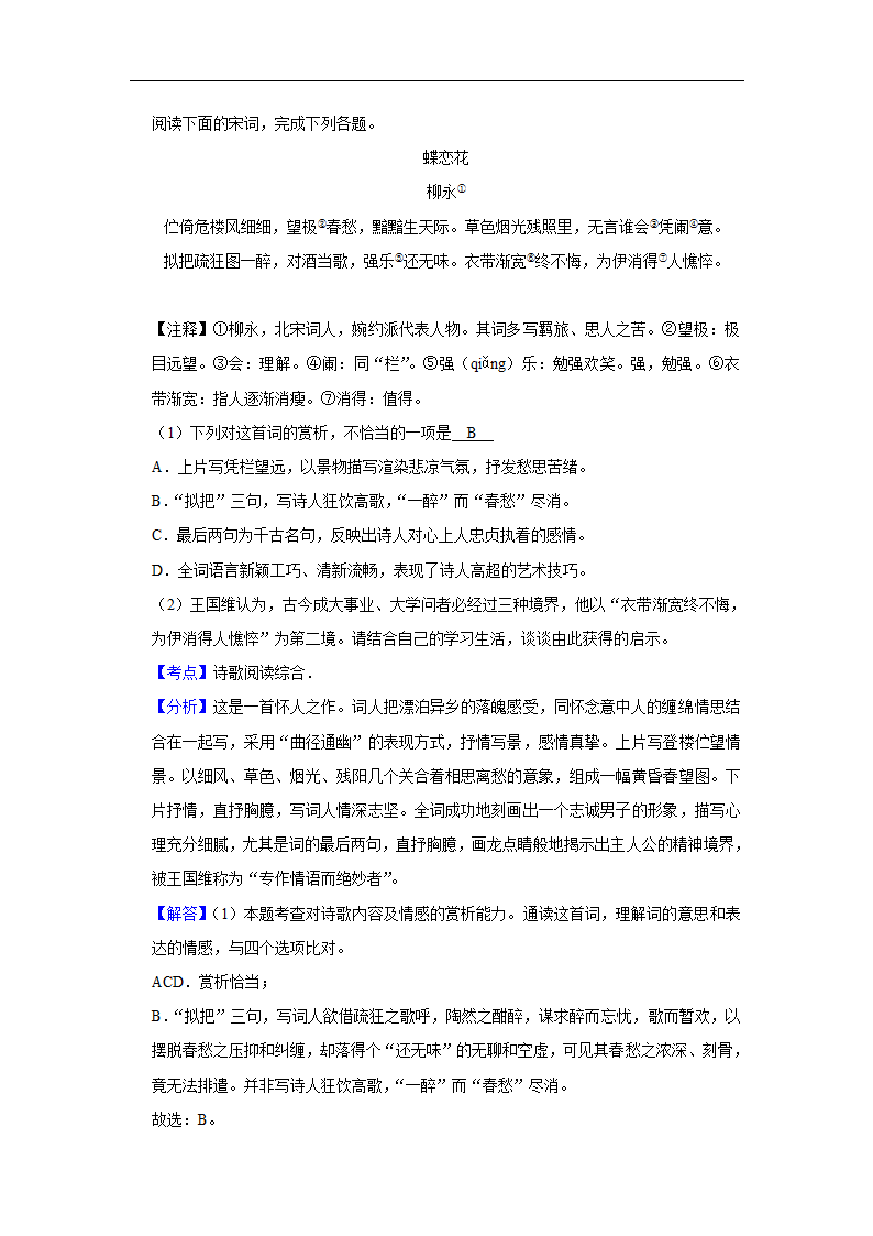 五年湖北中考语文真题分类汇编之古诗词赏析（含解析）.doc第50页