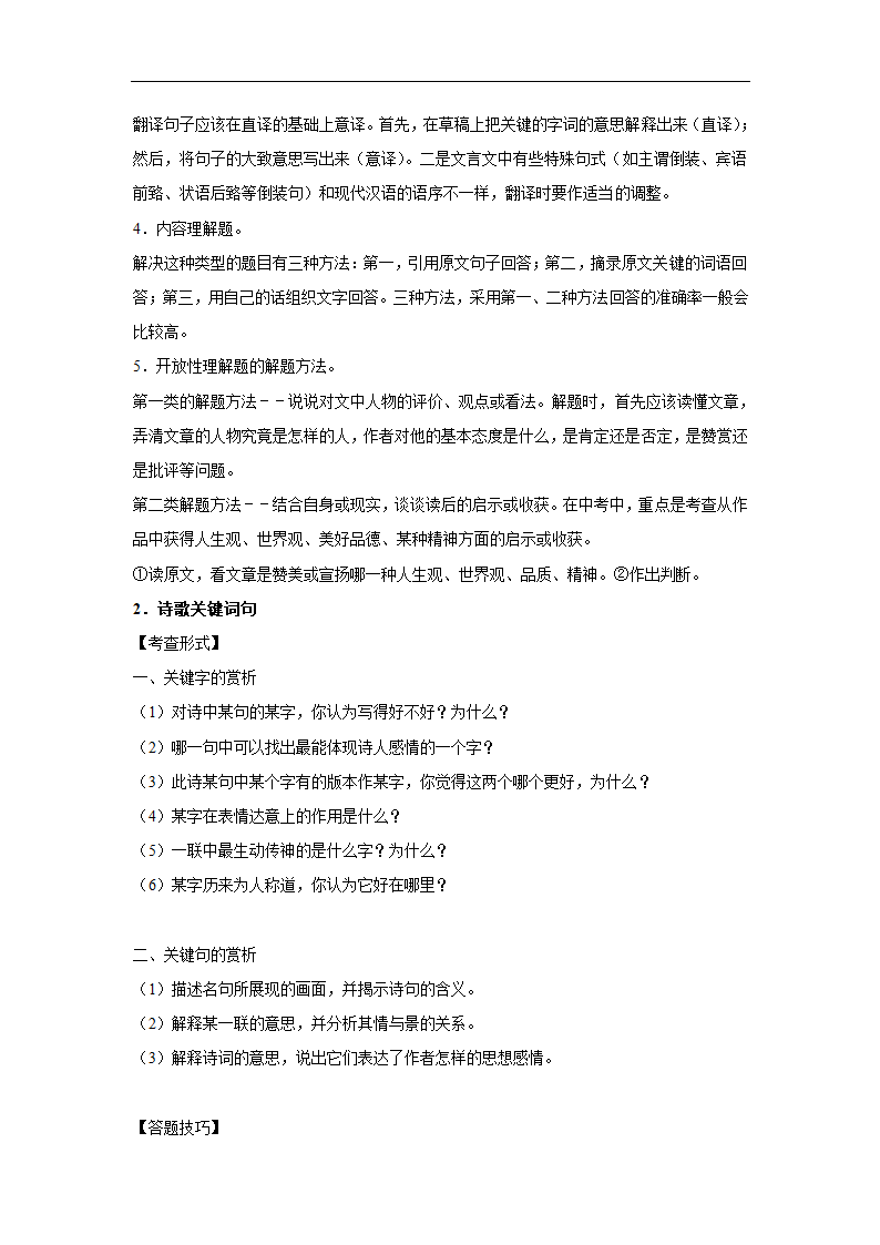 五年湖北中考语文真题分类汇编之古诗词赏析（含解析）.doc第53页