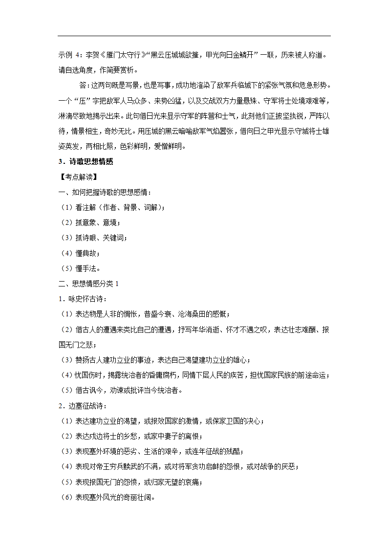 五年湖北中考语文真题分类汇编之古诗词赏析（含解析）.doc第55页