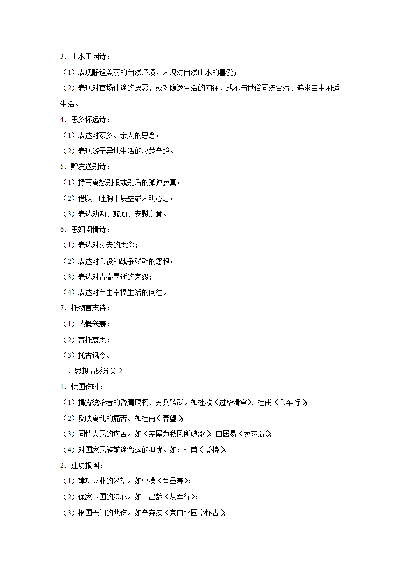 五年湖北中考语文真题分类汇编之古诗词赏析（含解析）.doc第56页