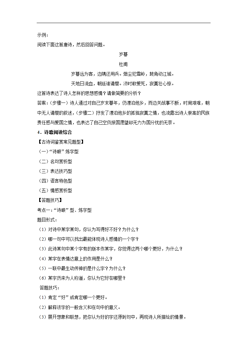 五年湖北中考语文真题分类汇编之古诗词赏析（含解析）.doc第58页