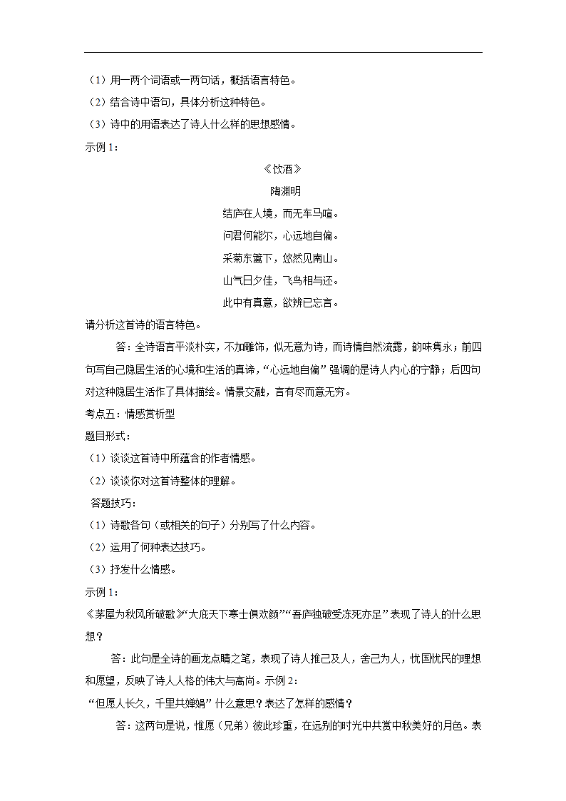 五年湖北中考语文真题分类汇编之古诗词赏析（含解析）.doc第61页