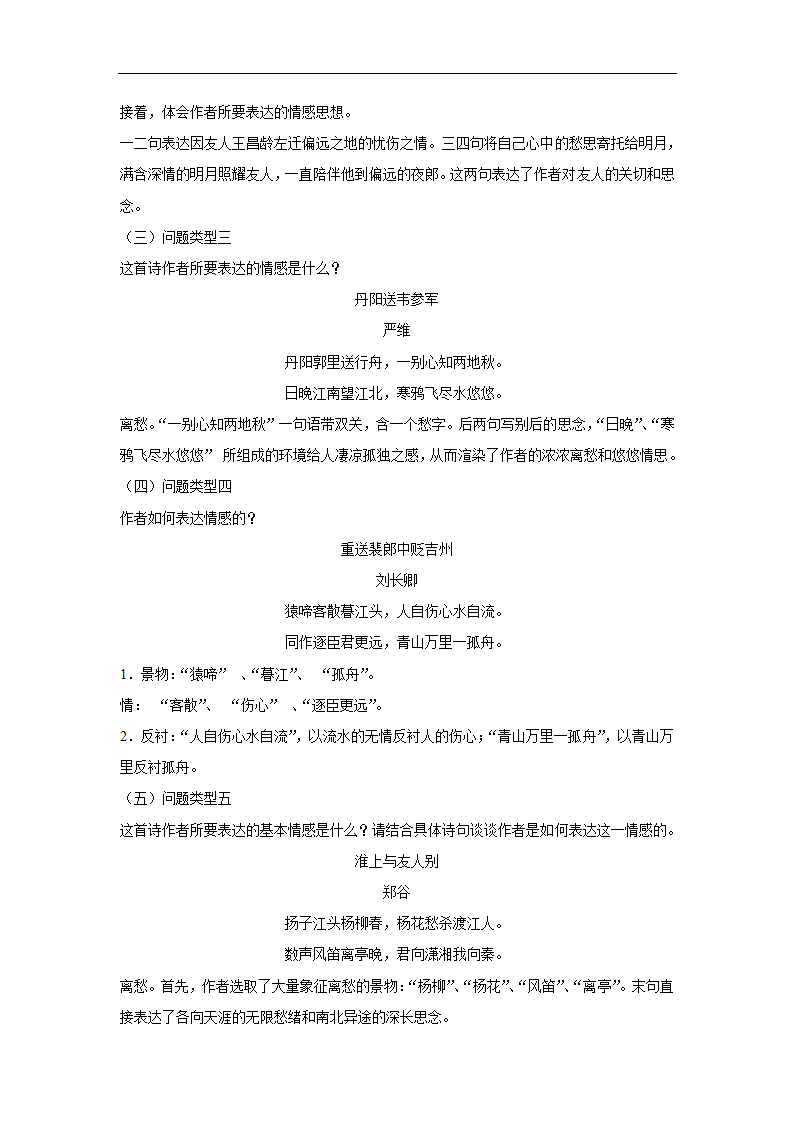 五年湖北中考语文真题分类汇编之古诗词赏析（含解析）.doc第64页