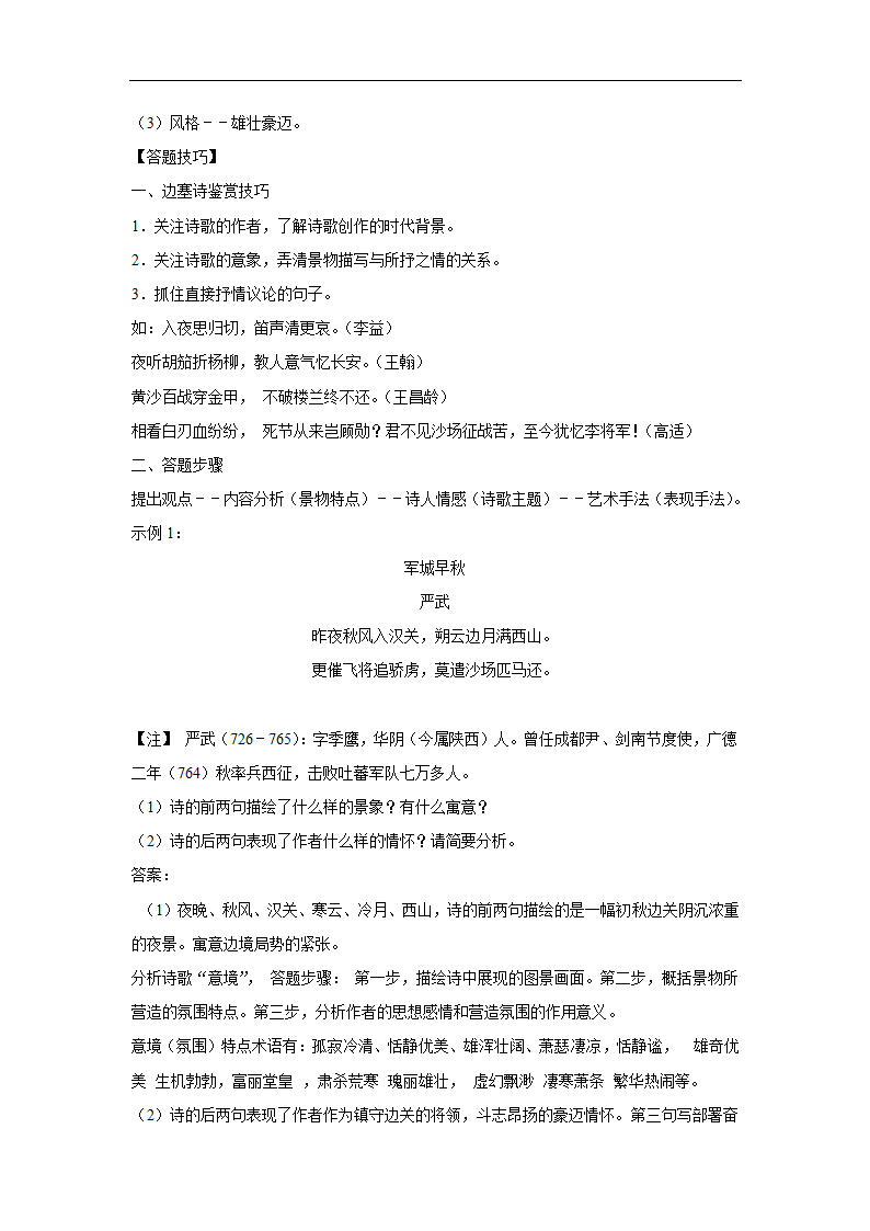 五年湖北中考语文真题分类汇编之古诗词赏析（含解析）.doc第68页