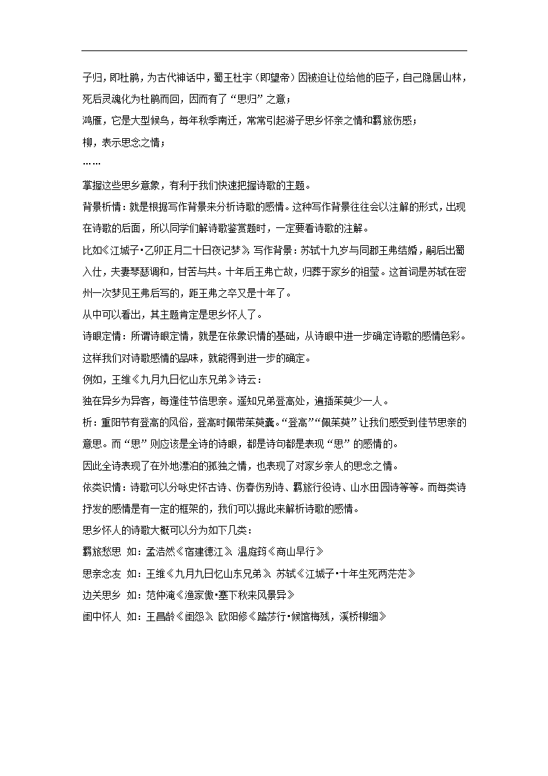 五年湖北中考语文真题分类汇编之古诗词赏析（含解析）.doc第70页