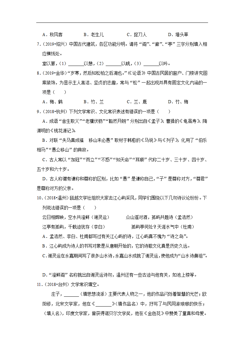 五年浙江中考语文真题分类汇编之文学文化常识（含答案解析）.doc第2页