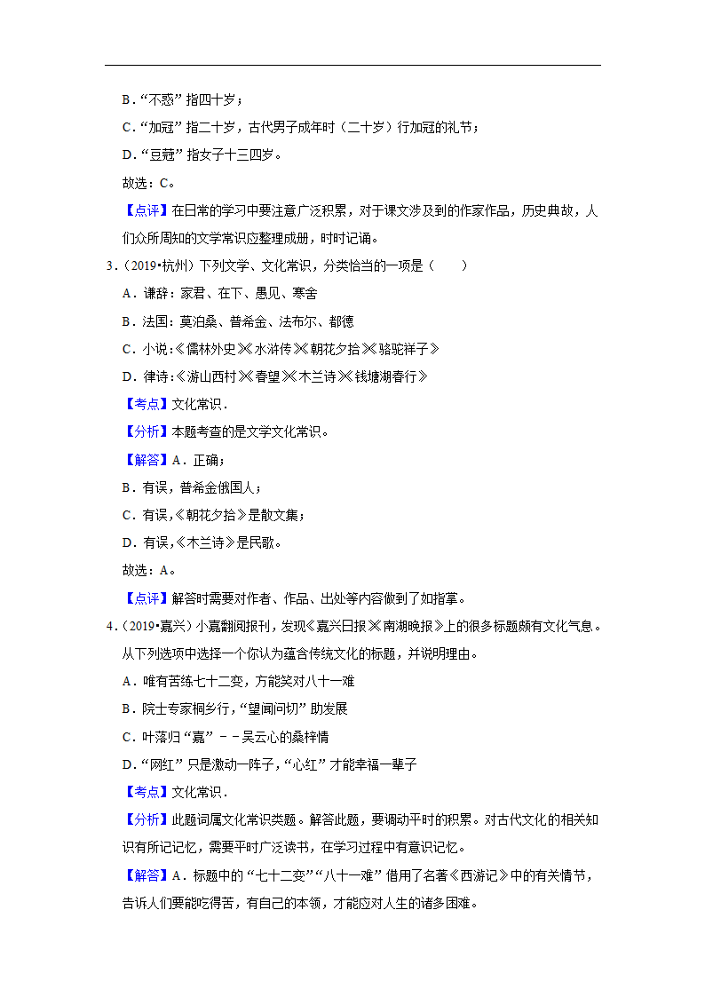 五年浙江中考语文真题分类汇编之文学文化常识（含答案解析）.doc第5页