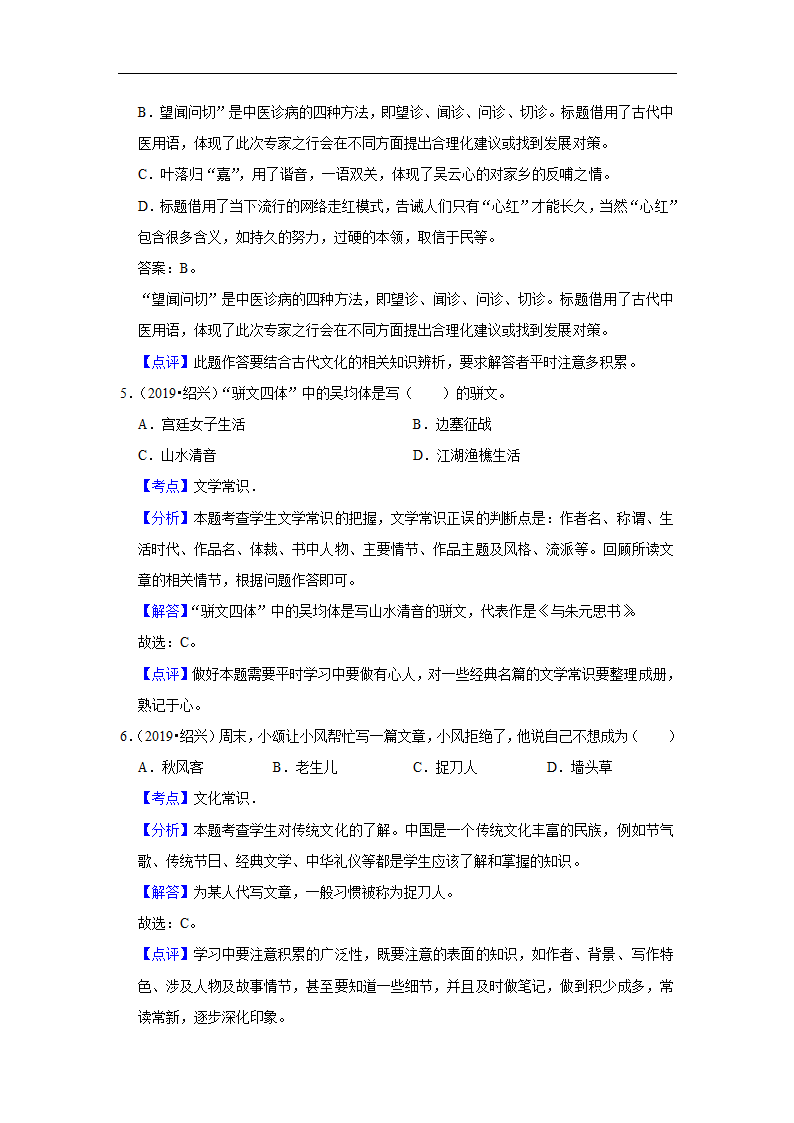 五年浙江中考语文真题分类汇编之文学文化常识（含答案解析）.doc第6页