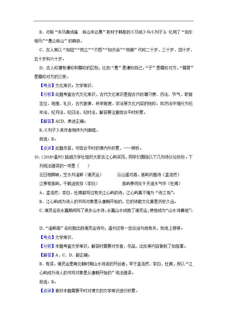 五年浙江中考语文真题分类汇编之文学文化常识（含答案解析）.doc第8页