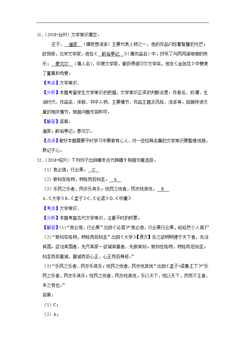 五年浙江中考语文真题分类汇编之文学文化常识（含答案解析）.doc第9页