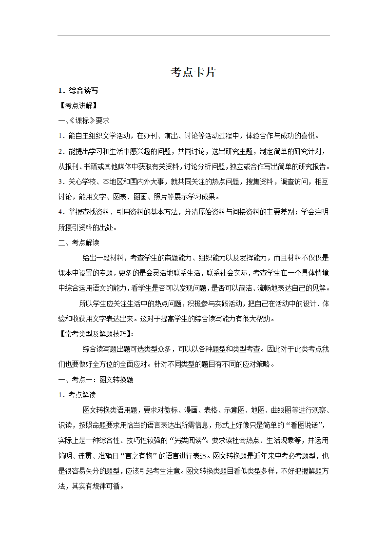 五年浙江中考语文真题分类汇编之文学文化常识（含答案解析）.doc第11页