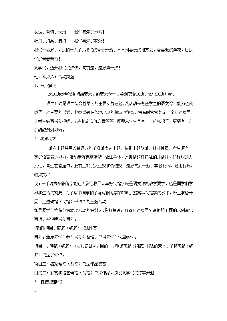 五年浙江中考语文真题分类汇编之文学文化常识（含答案解析）.doc第18页