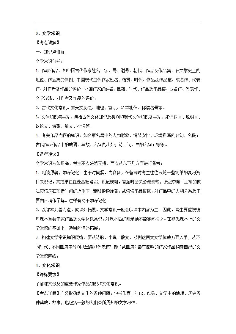 五年浙江中考语文真题分类汇编之文学文化常识（含答案解析）.doc第19页