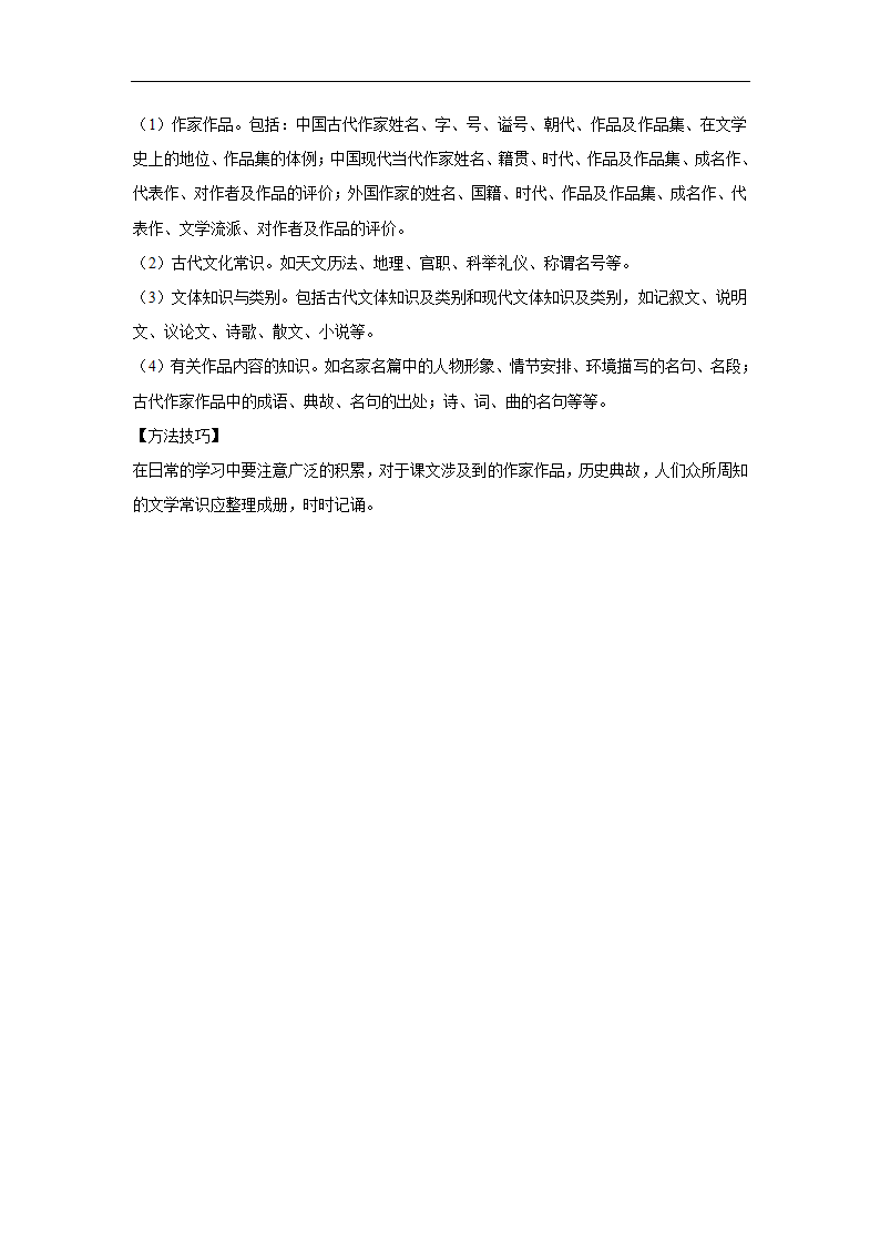 五年浙江中考语文真题分类汇编之文学文化常识（含答案解析）.doc第20页