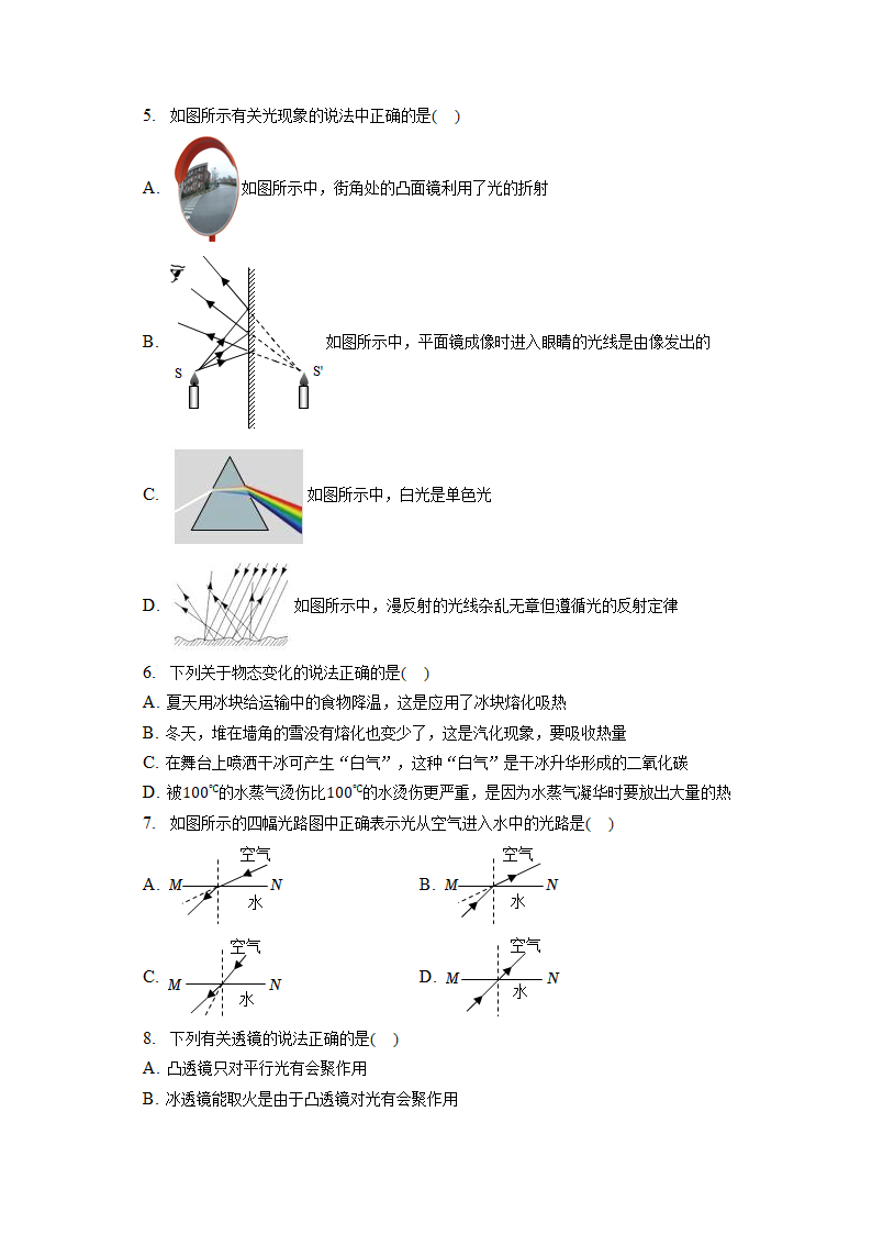 重庆合阳中学2022-2023学年八年级上册物理期末试题(含解析).doc第2页