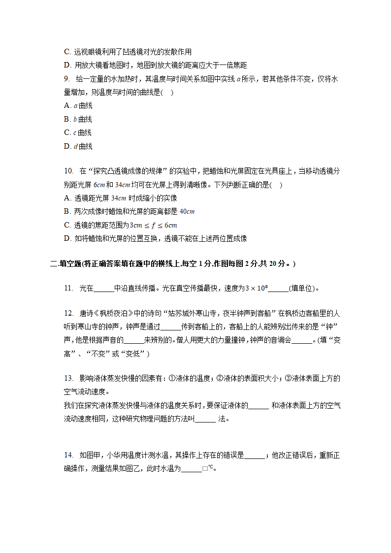 重庆合阳中学2022-2023学年八年级上册物理期末试题(含解析).doc第3页