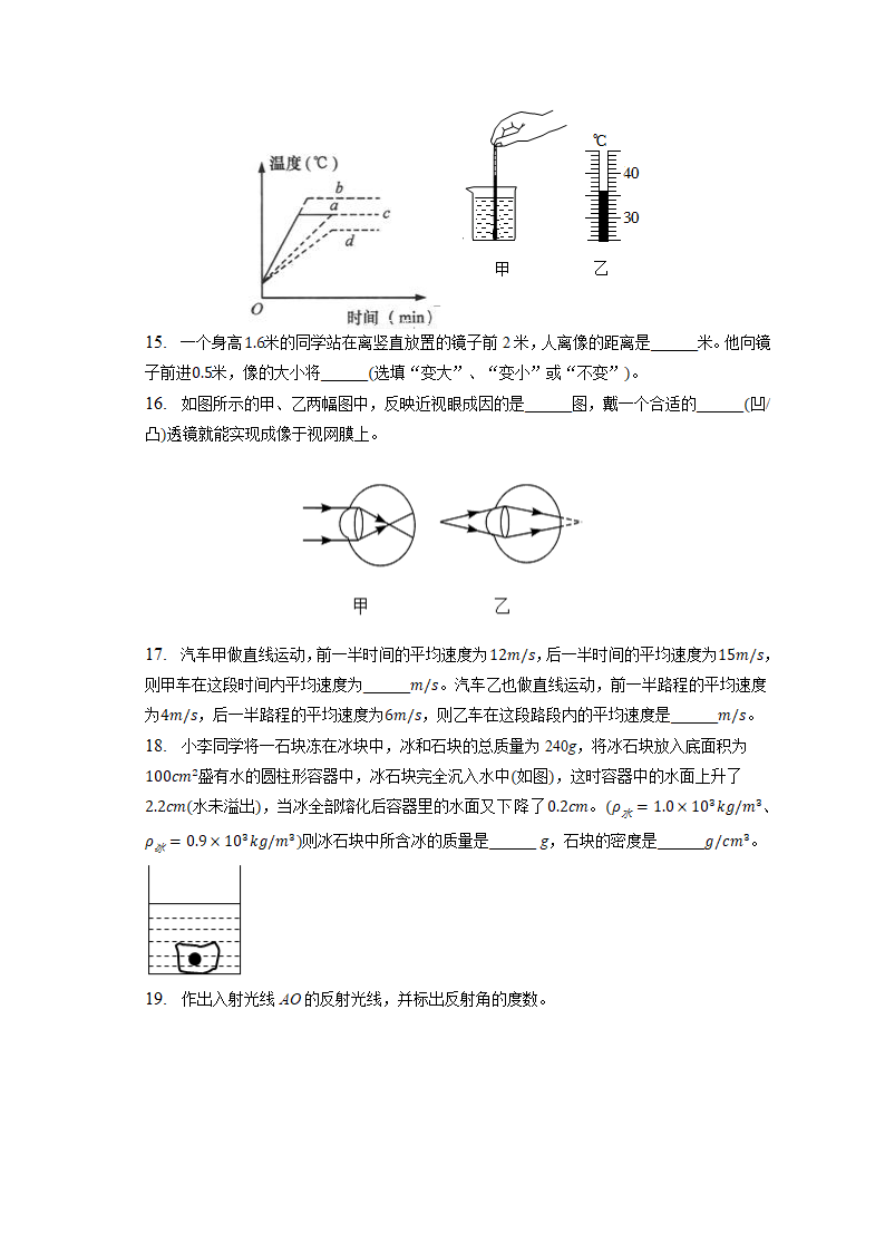 重庆合阳中学2022-2023学年八年级上册物理期末试题(含解析).doc第4页