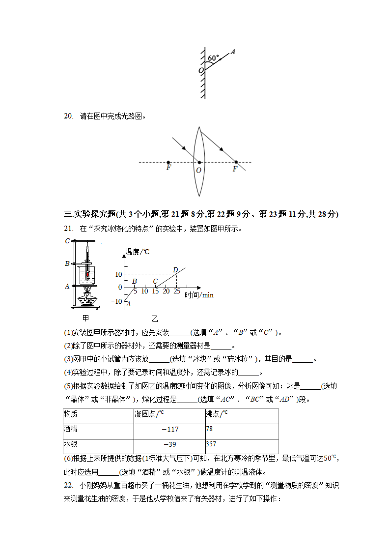 重庆合阳中学2022-2023学年八年级上册物理期末试题(含解析).doc第5页