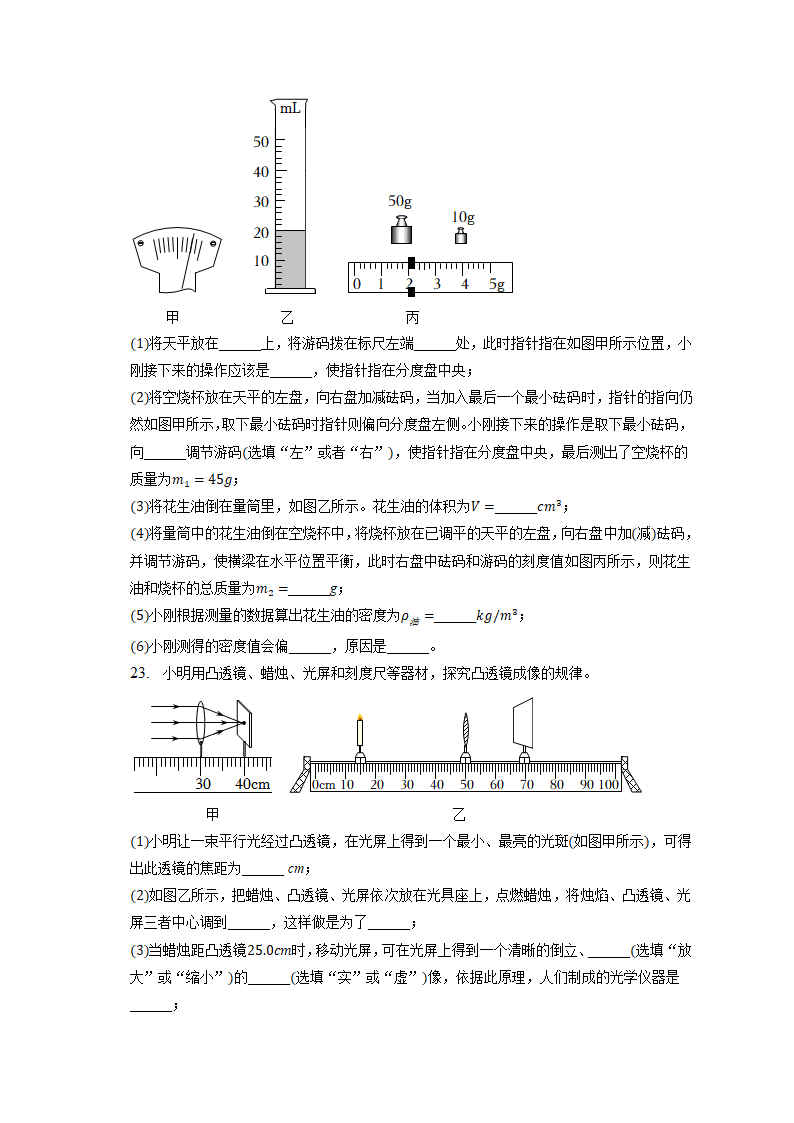 重庆合阳中学2022-2023学年八年级上册物理期末试题(含解析).doc第6页