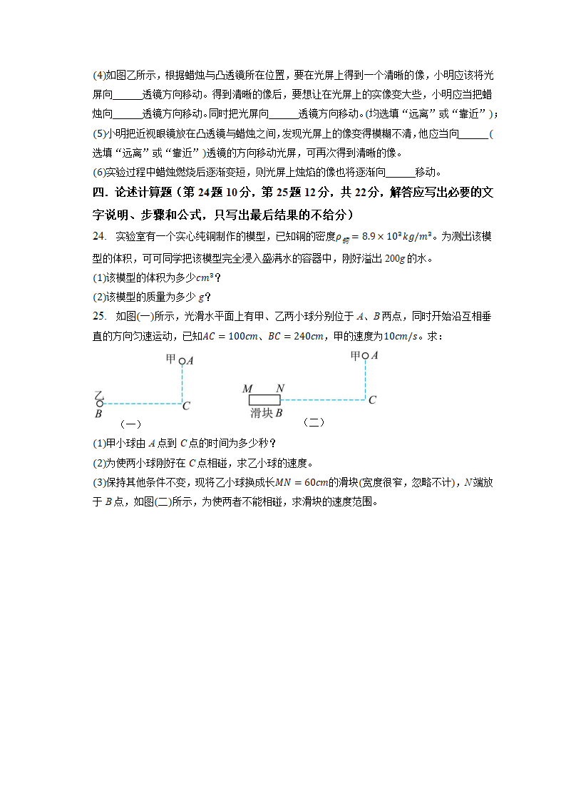 重庆合阳中学2022-2023学年八年级上册物理期末试题(含解析).doc第7页