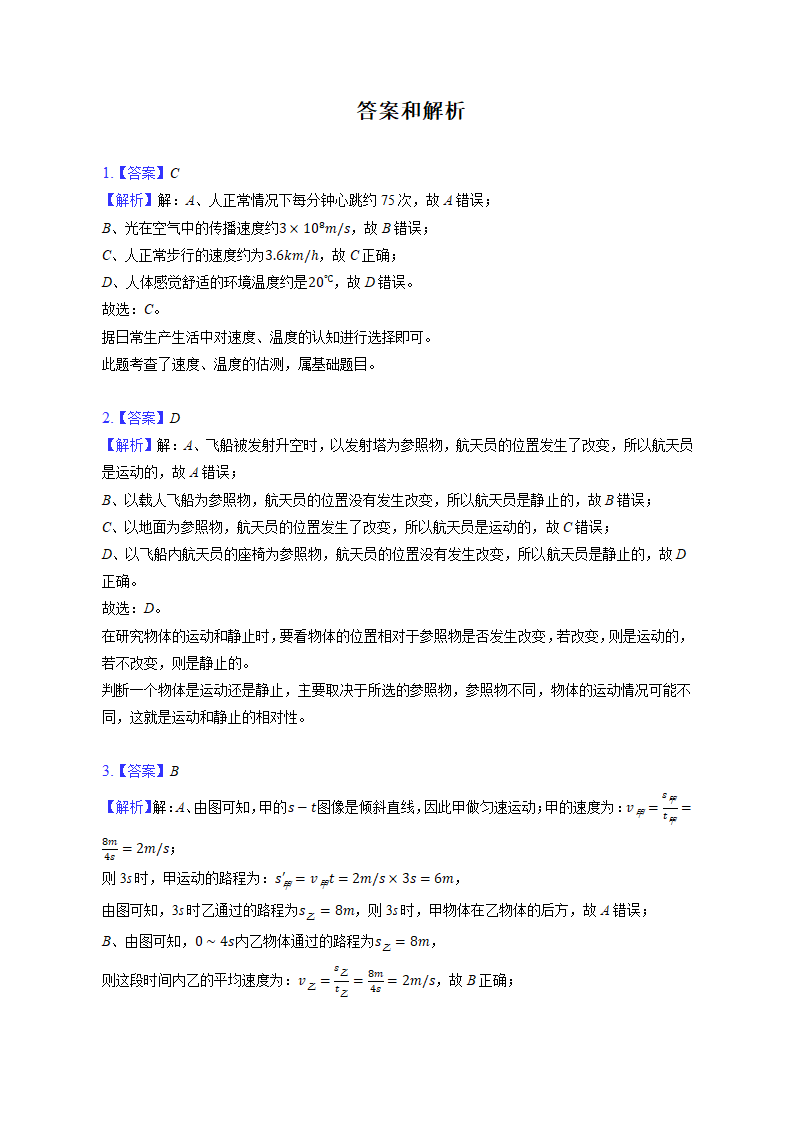 重庆合阳中学2022-2023学年八年级上册物理期末试题(含解析).doc第8页