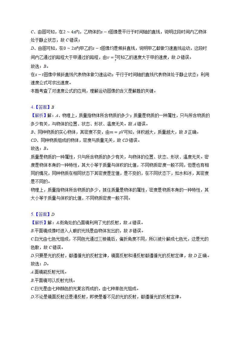 重庆合阳中学2022-2023学年八年级上册物理期末试题(含解析).doc第9页