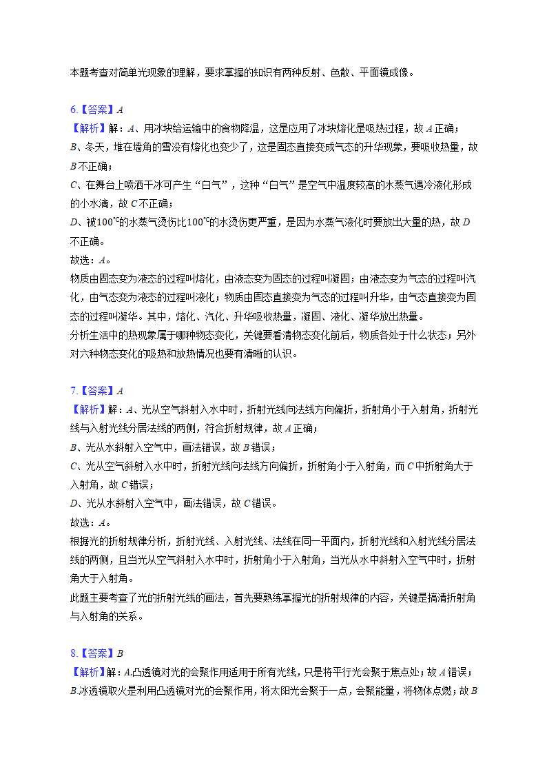 重庆合阳中学2022-2023学年八年级上册物理期末试题(含解析).doc第10页